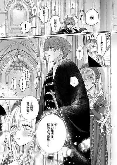 Ai ga Omoi Kishi Koushaku wa, Tsuihou Reijou no Subete o Ubaitsukushitai. | 骑士公爵爱意深重，想要索取放逐千金的一切。 1-12