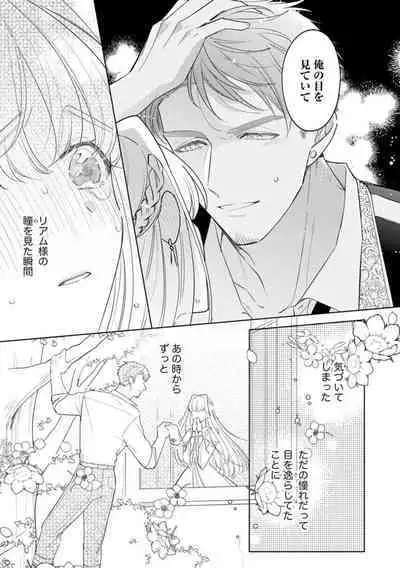 Haikei Ojisama-ō Otōto Denka, ichiya Kagiri no Hazu ga Konyaku no Mōshikomi wa Sōteigaidesu!