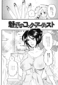 [Inochi Wazuka] Shasei Kennai