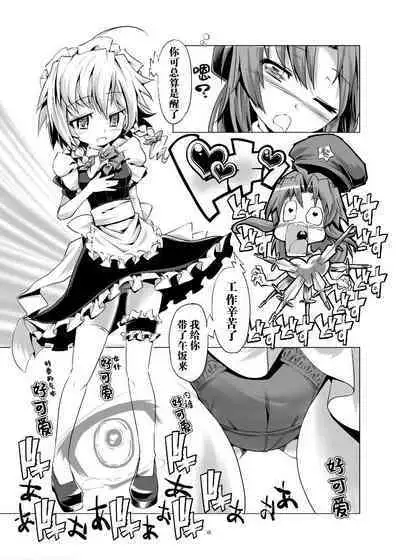 Dorei o Mitsuketa Sakuya-Chan | 发现了奴隶的咲夜酱