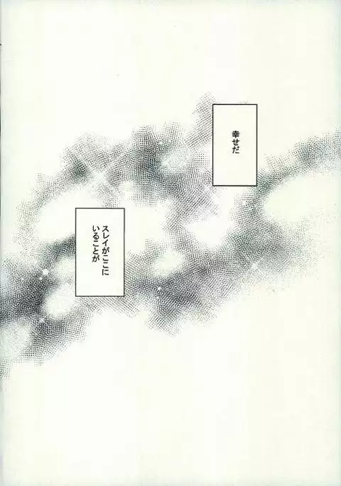 君にシビレて仕方ないっ