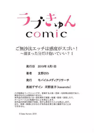 ご無沙汰エッチは感度がスゴい!~溜まった分だけ抱いていい?1-2