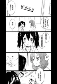 (Bokura no Love Live! 2) [Sweet Pea, COCOA BREAK (Ooshima Tomo, Ooshima Towa)] NicoMakiss! (Love Live!) [Chinese] [北京神马个人汉化]