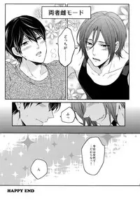 (C92) [Karaage Of The Year (Karaage Muchio)] Otonamuke Free! no Freedom na Matome (Free!)