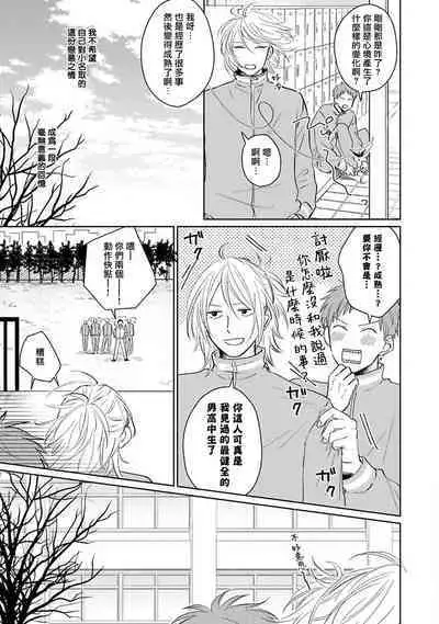 Suki ni Nattara Dame desu ka? | 不可以喜欢上你吗? Ch. 1-5