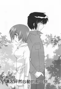 [Kotono Wakako] Okusama DE Naito 5 | 夜妻 5 [Chinese]