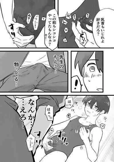 Sensei ni OnaBare, Kara no Sukumizu