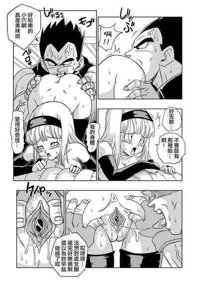 [Yamamoto] Baby's Revenge (Dragon Ball GT) [Chinese] [Decensored] [無修大濕]