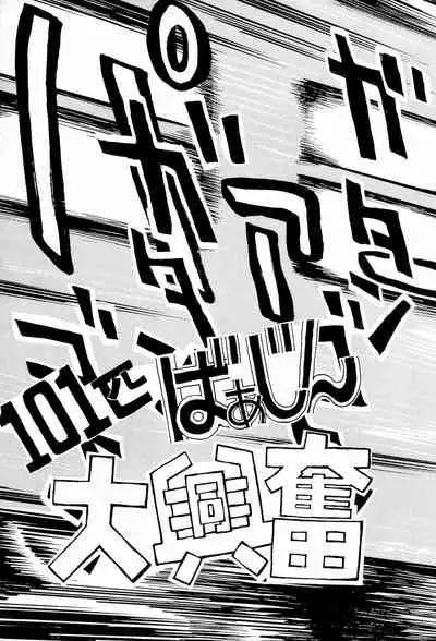 Taieki Gunjin