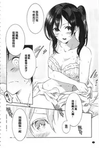 [Yomotsuka Tsukasa] Junai Practice - The Practice Of Charming Love | 潤愛的反覆練習 [Chinese]