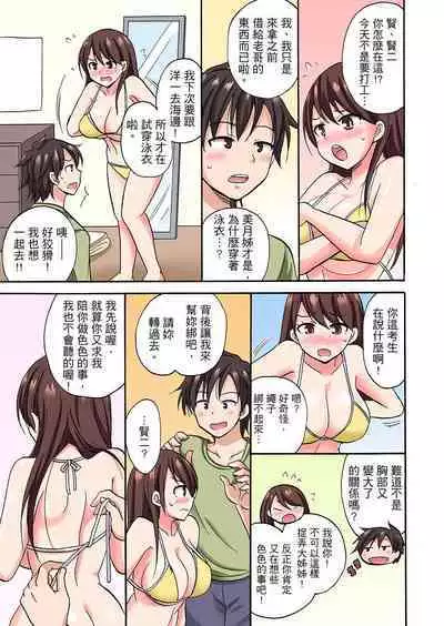 「Sakippo dake tte itta no ni…」aniki no kanojo ni tanomikonde gomu nashiSEX! ! | 「明明說好只蹭蹭的…」苦苦懇求大哥的女友不戴套SEX!!