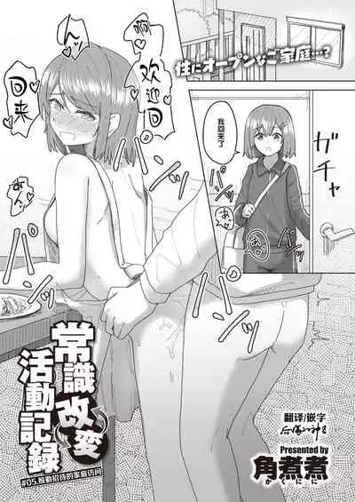Joushiki Kaihen Katsudou Kiroku #01-15