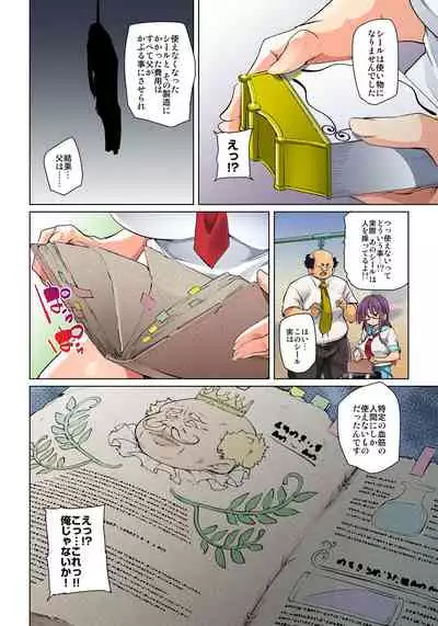 Marui Maru] Hattara Yarechau!? Ero Seal ~Wagamama JK no Asoko o Tatta 1-mai de Dorei ni~ 1-23 [Digital] (COMPLETE)