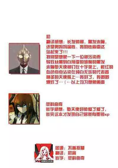 [Kunishige] Kindan no Renai wa Sora kara Futte kita -Datenshi no Noukou Kiss kara Hajimaru Kankei- | 从天而降的禁断之恋—从堕天使的深吻开启的关系— 2 [Chinese] [莉赛特汉化组]