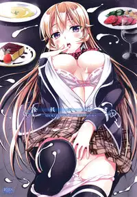 (C87) [DRAGON PANDA (Minase)] Shokugeki no Haisha (Shokugeki no Soma) [Chinese] [脸肿汉化组]