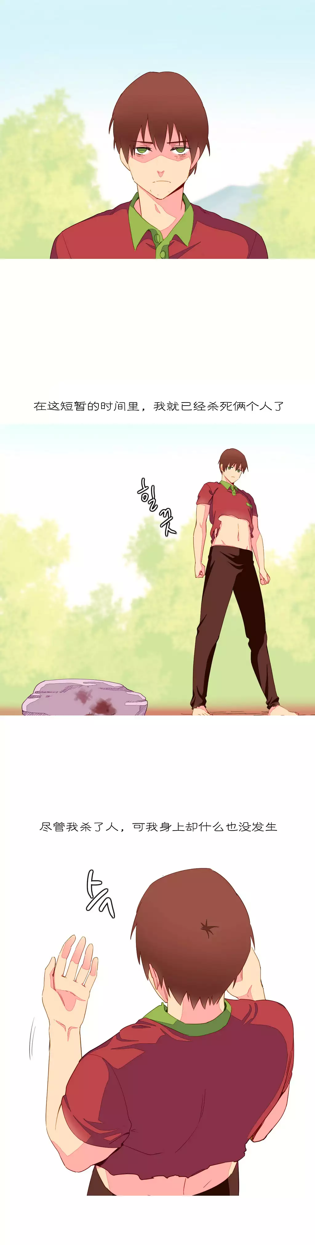 A World that I Rule | 我统治的世界 Ch.1-28