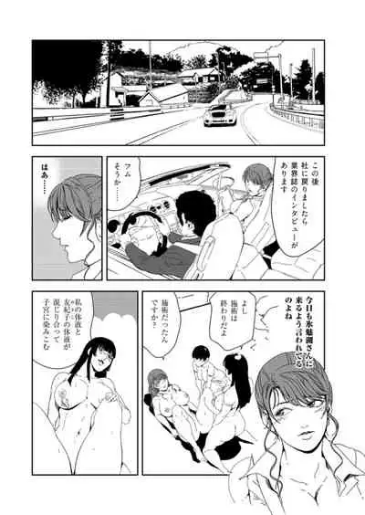 [Misaki Yukihiro] Nikuhisyo Yukiko 37
