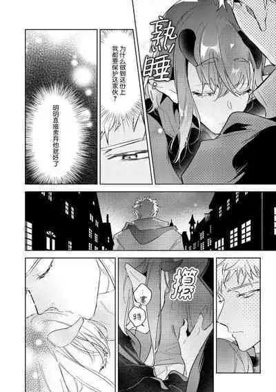 [Miyako Mimeko] Maou no Teisou, Kikiippatsu ~1,000-nen no Nemuri kara Sametara, Sekai ga Ero Contents-ka Shitemashita!~ | 魔王的贞操、千钧一发★～沉睡1000年后醒来，世界变成了黄色内容！～ [Chinese] [看海汉化组]