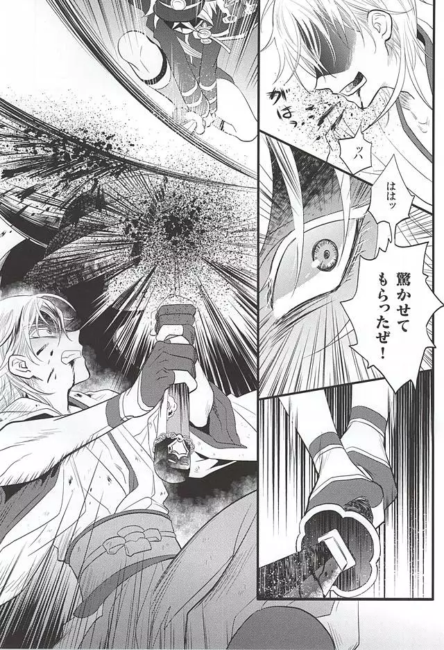 Mizu Chou Ouma Tsuki