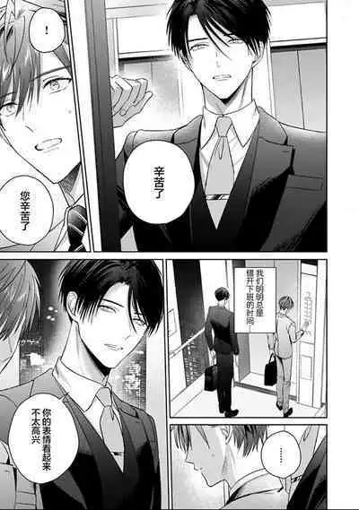 Motto Kawaiku Natte 1 | 更加可爱也无妨 1