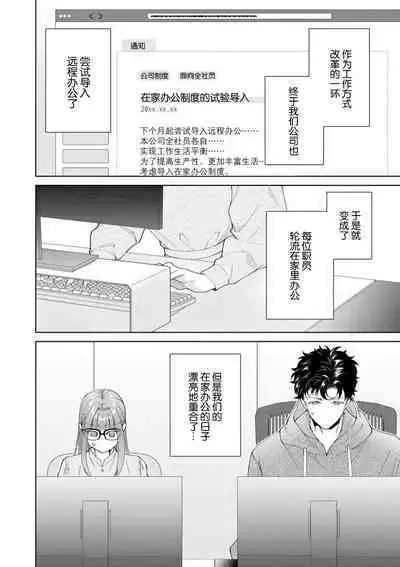 Yuunou Engineer ni wa Ura no Kao ga Aru Watashi o Kaihatsu suru Dekiai Step | 能干程序员隐藏的一面 把我“开发”的溺爱步骤 1-18