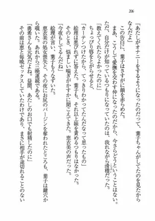 Evergreen~ぼくの四姉妹