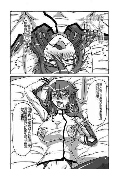 Kangoku Kan no Mesubuta Shoukou