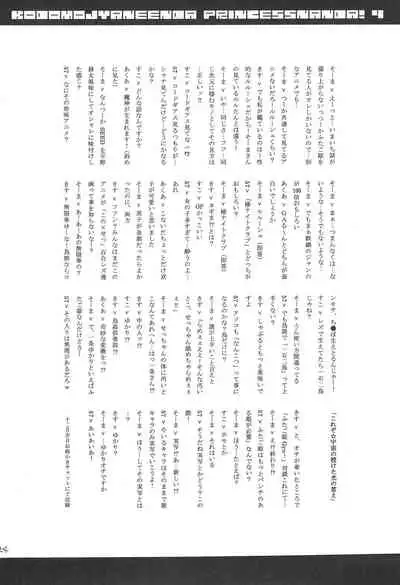 Kodomo ja Neenda Princess nanda! 4