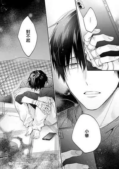 [Shakeda Nene] Yankee Hana-chan no Neko Kawaigari Kareshi | 不良少年华他无原则娇惯小男友 1-5 [Chinese] [冒险者公会] [Digital] [完结]