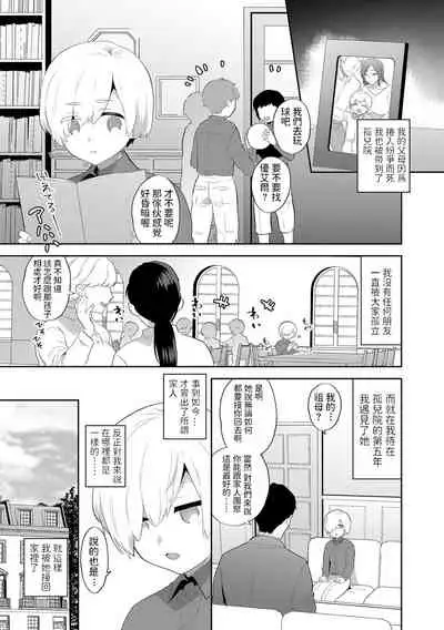 [Mogiki Hayami] Itoshii Mesen no Saki [Zenpen] (G-Edge Vol. 024) [Chinese]