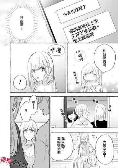 Sukui, Sukuware | 乞救之噬,覆食殆尽 Ch.1-6