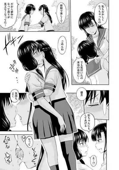 Aiyoku no Wakaba-tachi