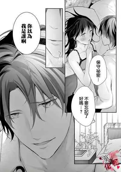 [Sawamura Mariko] Meikina Kanojo no Aishikata. ~Bengoshi Joushi ga Watashi ni Honki ni Naru Soudesu~01-03话｜名器女友的宠爱方式。 ～律师上司好像对我是认真的01-03话[中文] [橄榄汉化组]