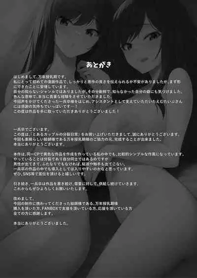 Toaru Couple no Bunretsu Nichijou