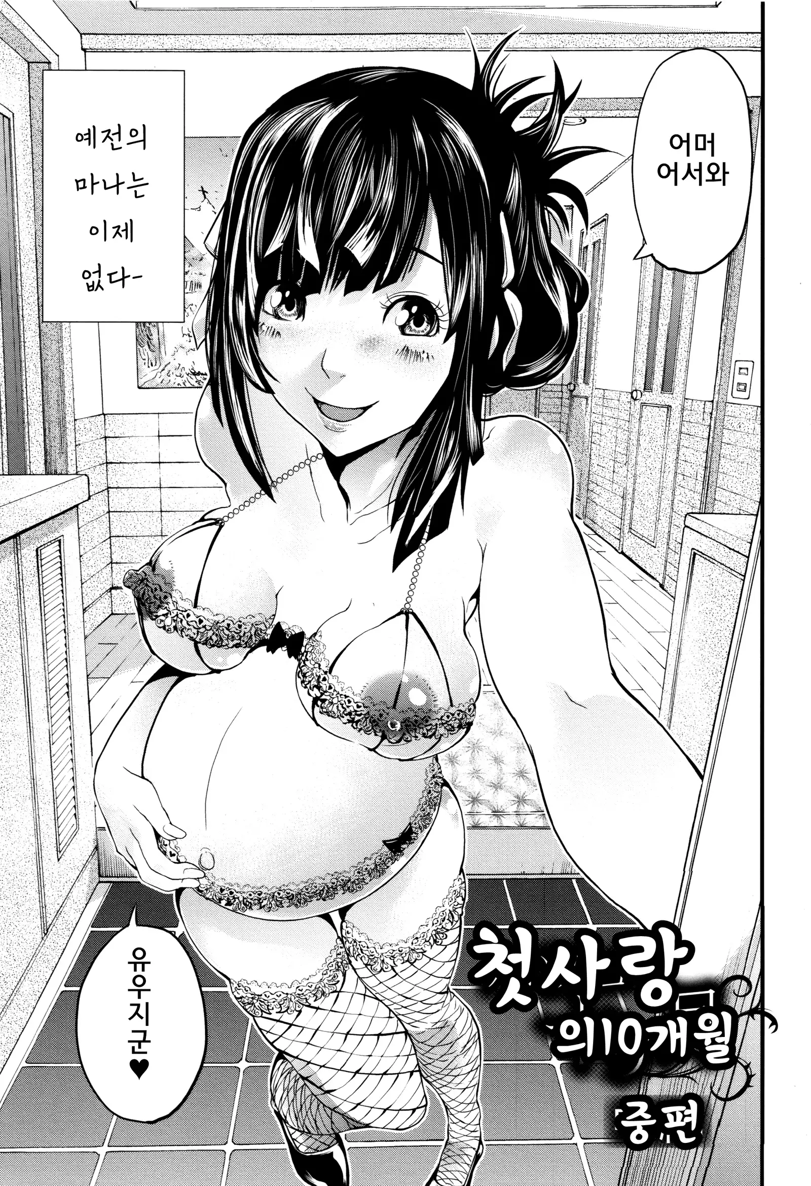 Maternity Harassment | 임신♡해러스먼트