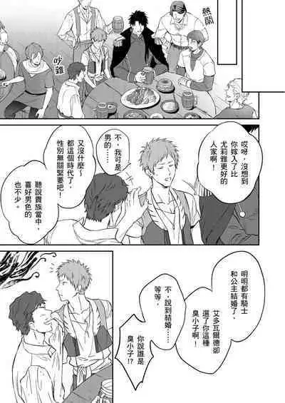 Shusendo Kishi ga Ore o Nakaseyou to Shiteimasu | 守財奴騎士對惹我哭感到樂在其中 Ch. 1-10