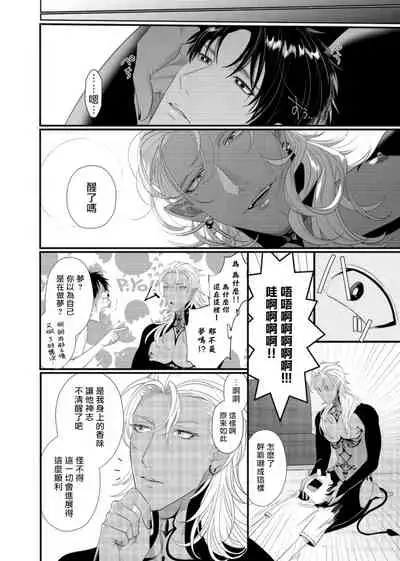 [Bonchi] Doutei no Ore ga Inma to Kouhai o Haramasechau!? | 明明是童贞却要让淫魔和后辈都怀上我的孩子!? 1-2 [Chinese] [拾荒者汉化组] [Digital]