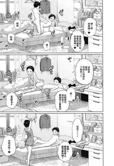 [Tsubaki Jushirou] Kono Naka ni Kinshin Soukan Shiteiru Musume ga 3-nin Imasu #3 | 这些女孩当中正在近亲相奸的有3人 #3 [Chinese] [一只麻利的鸽子个人汉化] [Digital]