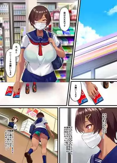 [Small Marron (Asakura Kukuri) Seikou Hiwa ~Kareshi Mochi no Watashi ga Toshishita no Otaku ni Otosareru made~