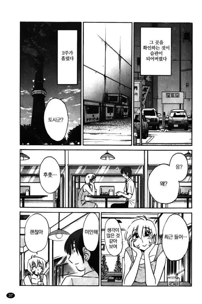 Monokage no Iris Vol.1 ch.1~3