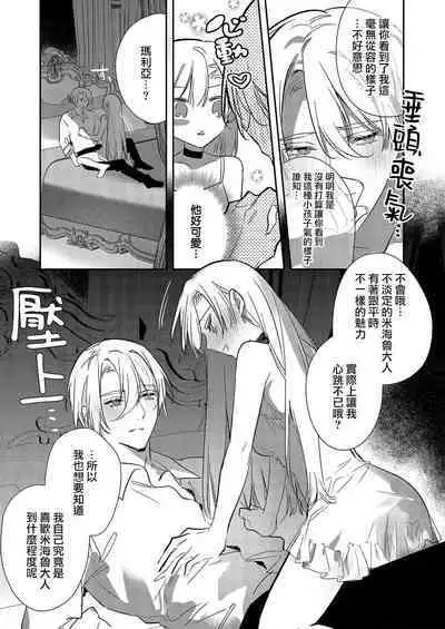 Melt me with your love,Maria. | 以愛將我融化~即日求婚！？但是能一直都溺愛我嗎？皇子殿下 1-4