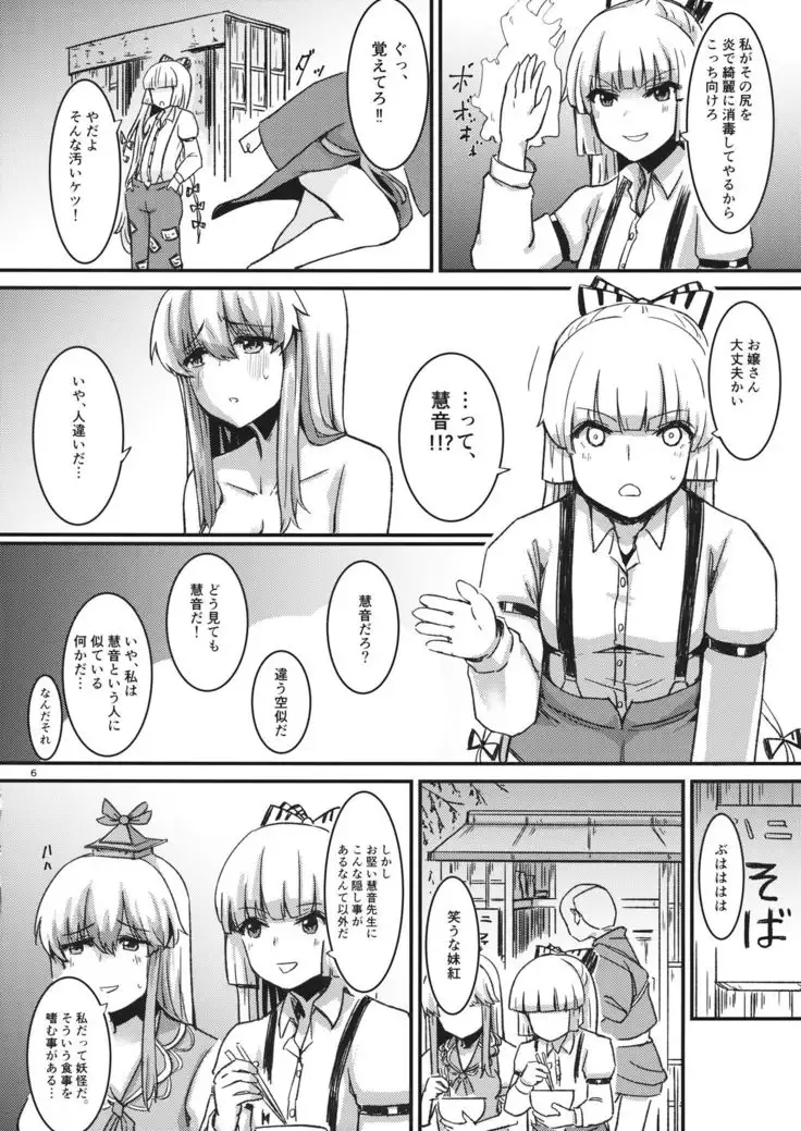 Yoru, Yanagi no Shita de Taka wa Naku