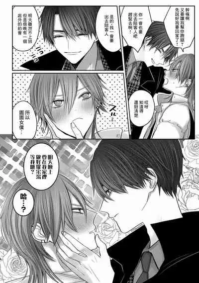 Kuroe to Mesu no Sono | 黑江和雌之园 Ch. 1-2