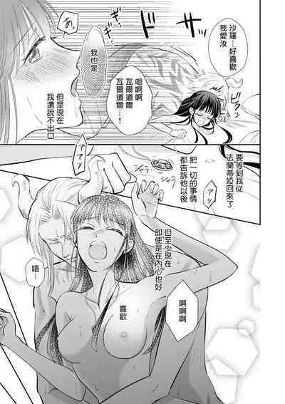 [Wakaya shiro ke-on yuki DUOBRAND. ] Kyōfu no maō heikadattanoni hanayomeki ~yu~u~un ~ ga tomarimasen ~tsu! | 明明是恐怖的魔王大人却对妻子心动不已！1-6 [Chinese] [莉赛特汉化组]