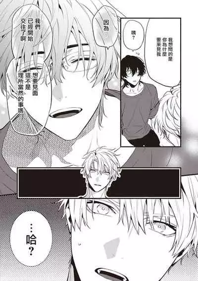 Daken ni Chuui! | 小心劣犬! Ch. 1-3+3.5