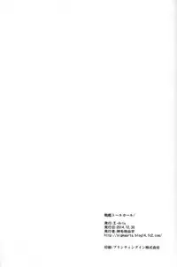 (C87) [Σ-Arts (Mikemono Yuu)] Senkan Tall Girl (Kantai Collection -KanColle-) [Chinese] [朔夜汉化]