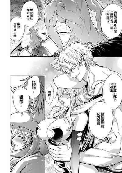 [Inashita Shinai, Seiji] Tensei Shitara Joban de Shinu Naka Boss Datta - Heroine Kenzokuka de Ikinokoru 2 | 转生为初期就死掉的中boss~将女主人公眷属化来活下来~ 第二卷 [Chinese] [75e1d685个人汉化]