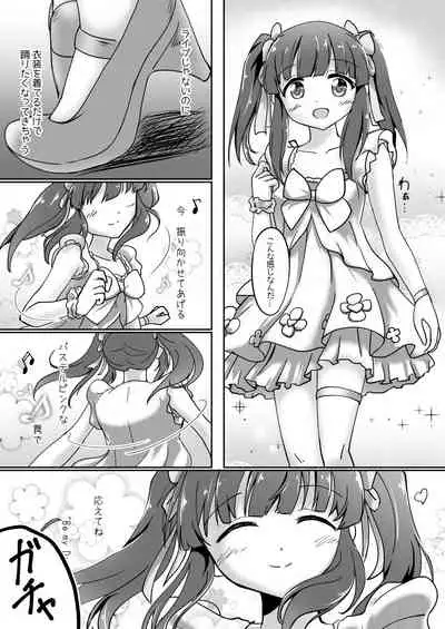 パステルピンクな罠