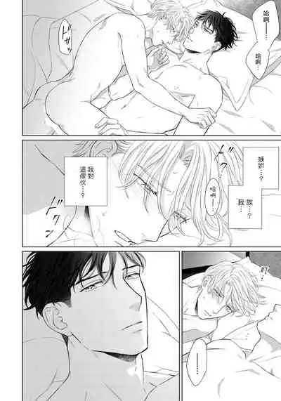 Ore no Sekai o Hakai Suru Otoko | 要破坏我世界的男人 1 -4