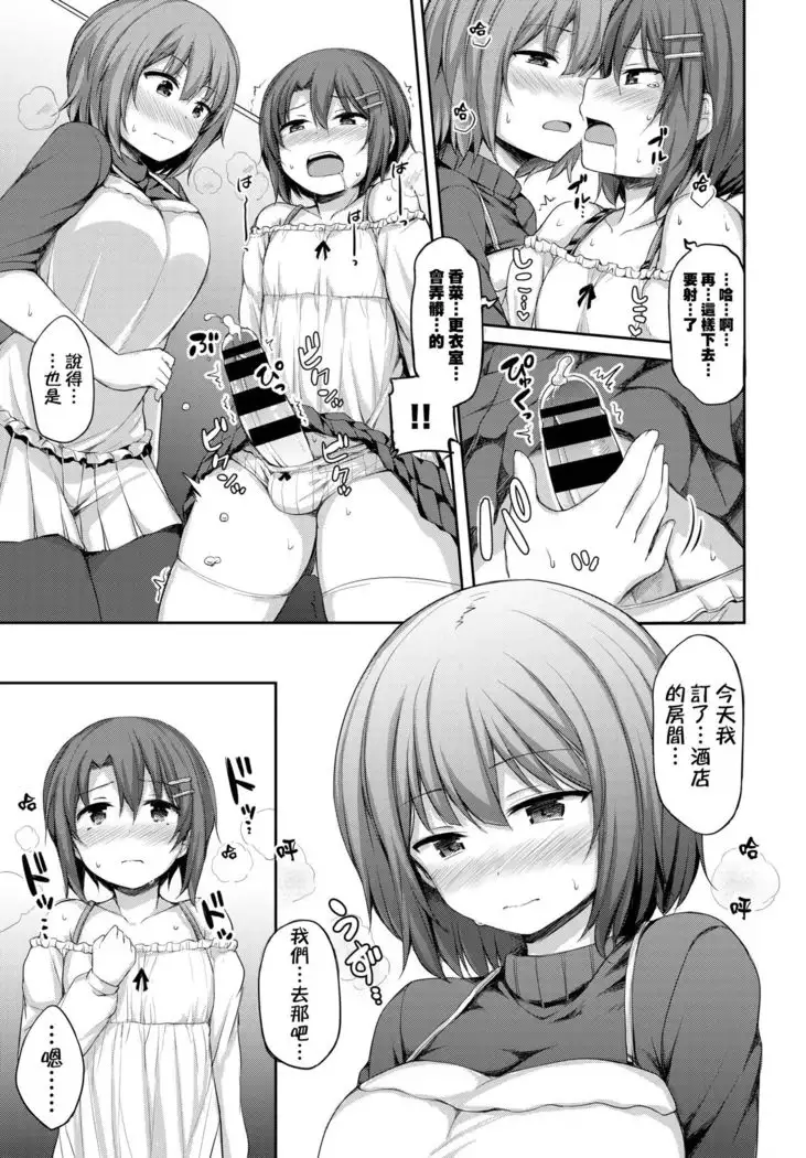 Watashi no Kawaii Kanojo | 我可爱的女朋友